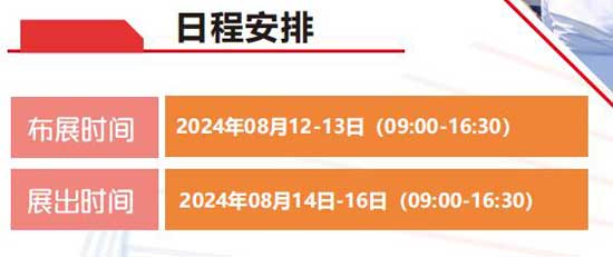 2024武汉国际汽车线束及连接器工业展览会日程安排