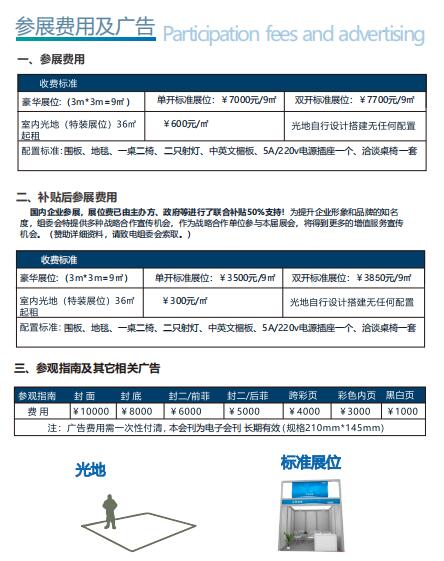 2024长三角国际汽车产业及供应链博览会参展费用标准