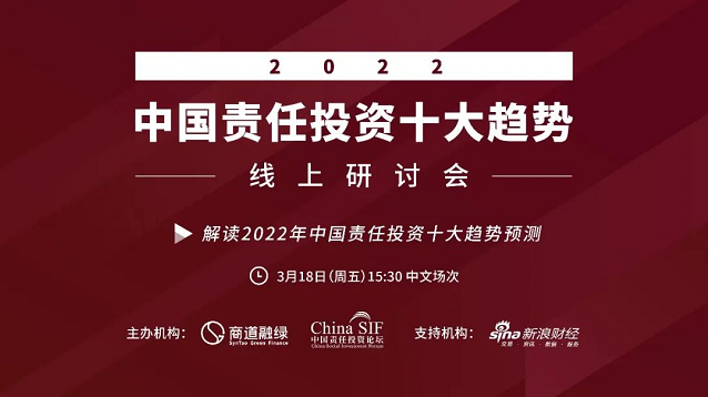 2022中国责任投资论坛研讨会英文场次点评嘉宾simon发言