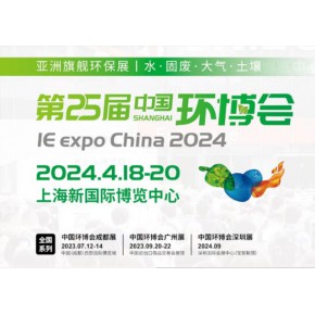 2024年上海环博会环保展_中国环博会