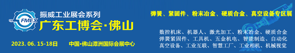 2023佛山国际弹簧暨紧固件制造工业展览会