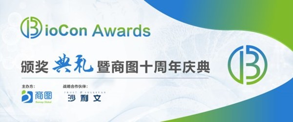 biocon expo 2022第九届生物药大会暨展览会