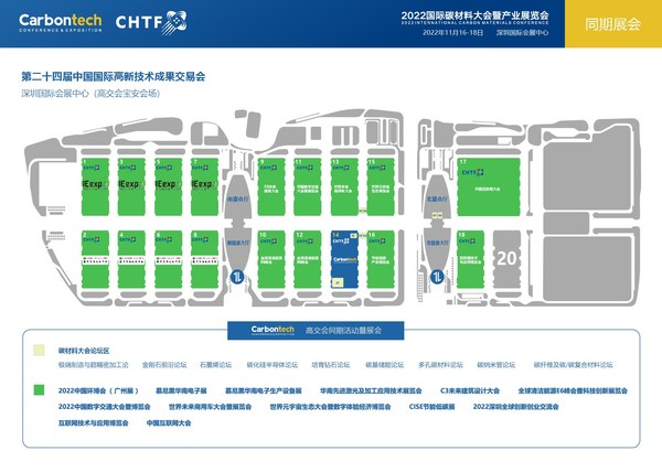 第六届碳材料大会展区