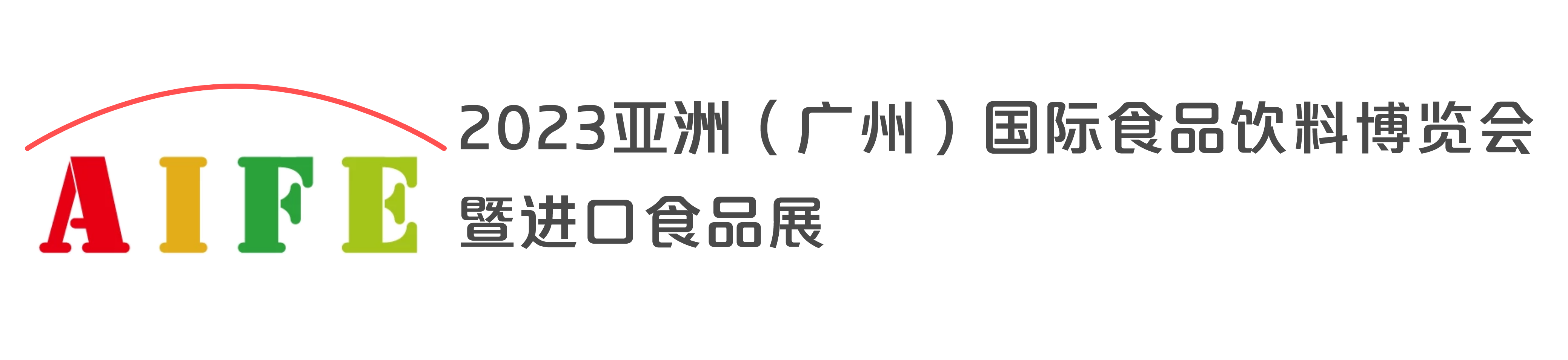 aife亚洲食品展|2024年北京国际食品饮料博览会