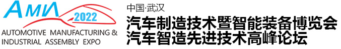 2022武汉国际汽车制造技术暨智能装备博览会