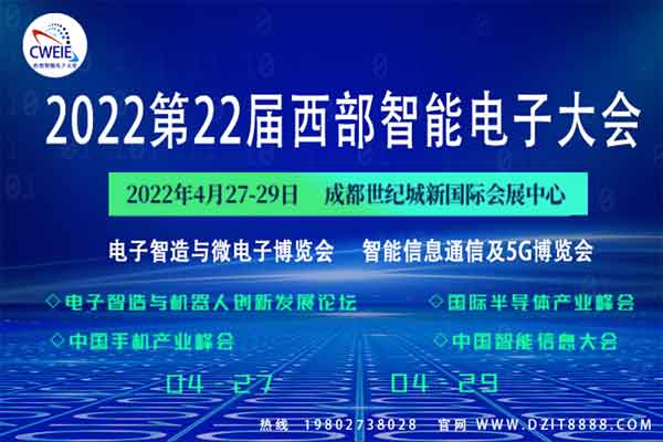 2022第22届成都智能电子&智能信息大会