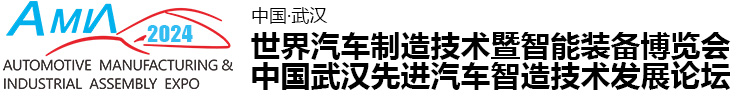 2024世界汽车制造技术暨智能装备博览会